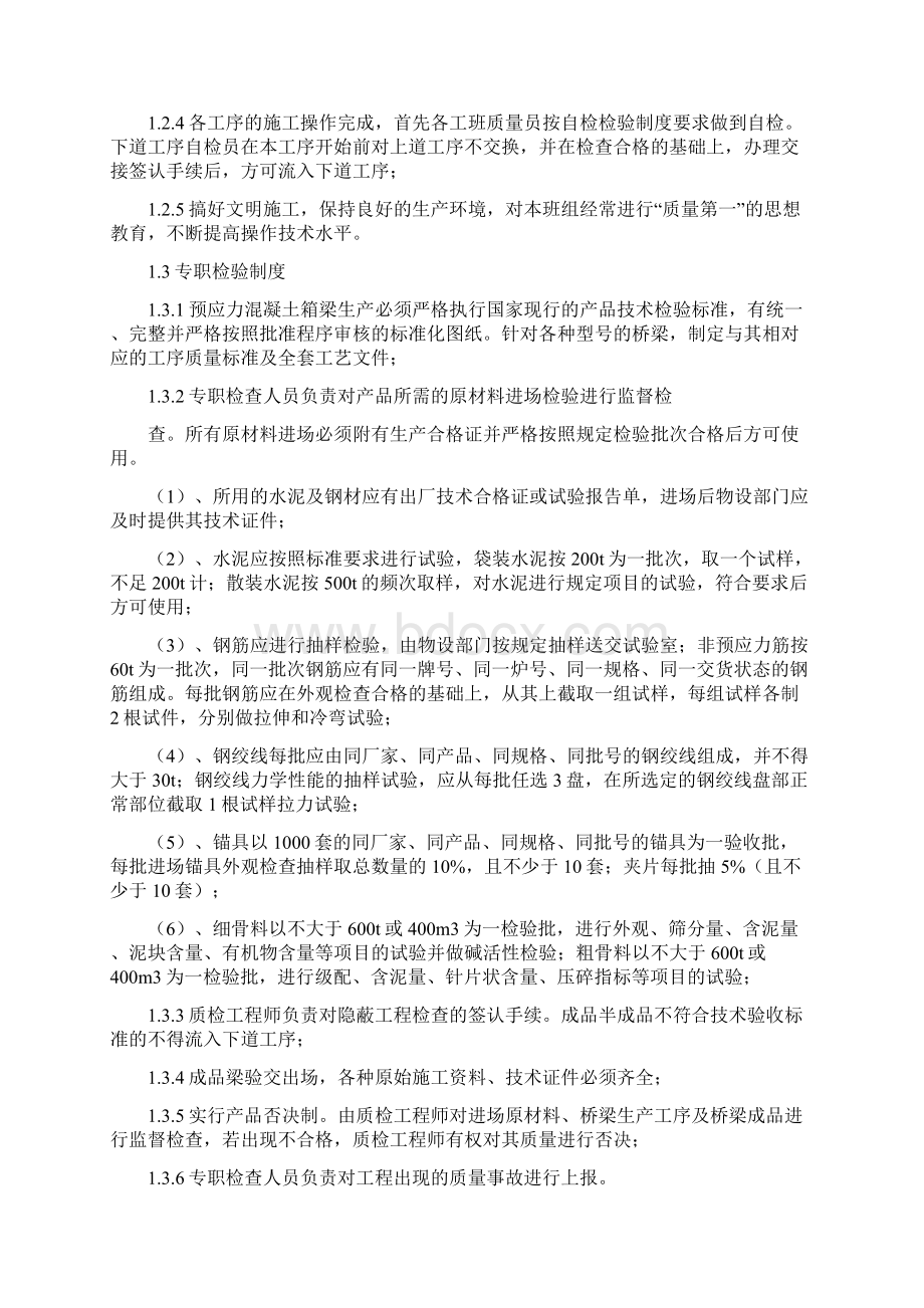 工艺管理制度汇编Word下载.docx_第2页