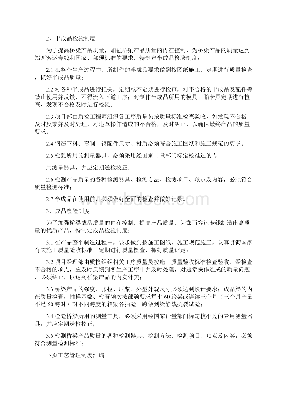 工艺管理制度汇编.docx_第3页