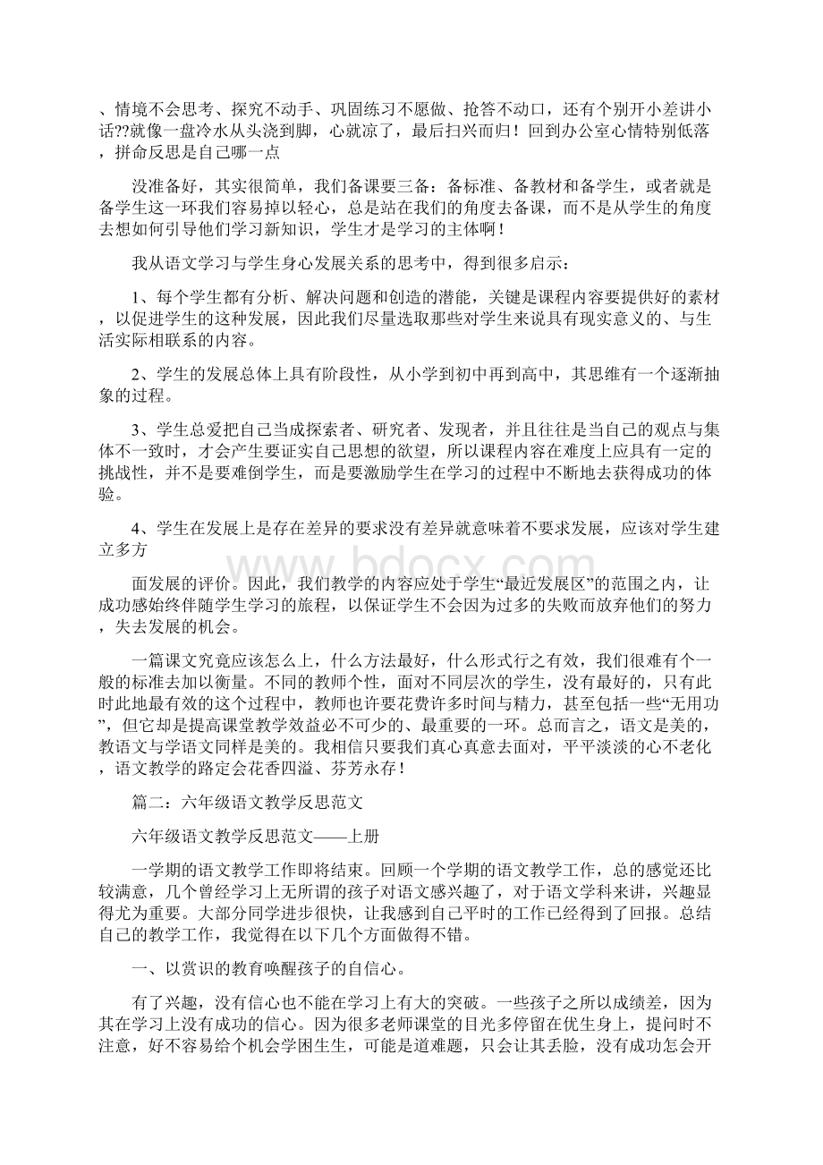 小学语文教学反思案例反思Word文档格式.docx_第2页