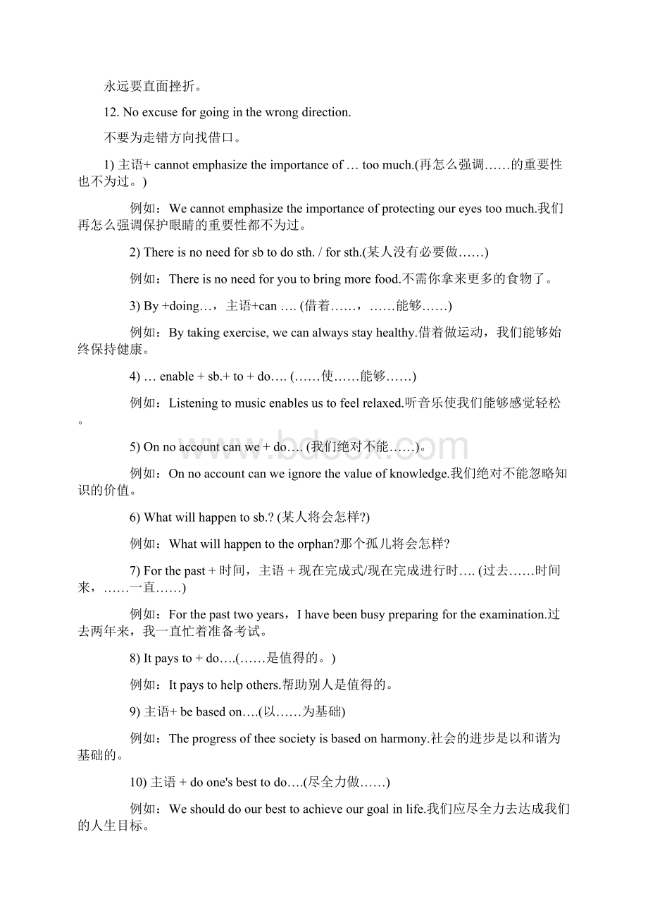 中考英语作文列句Word格式文档下载.docx_第2页