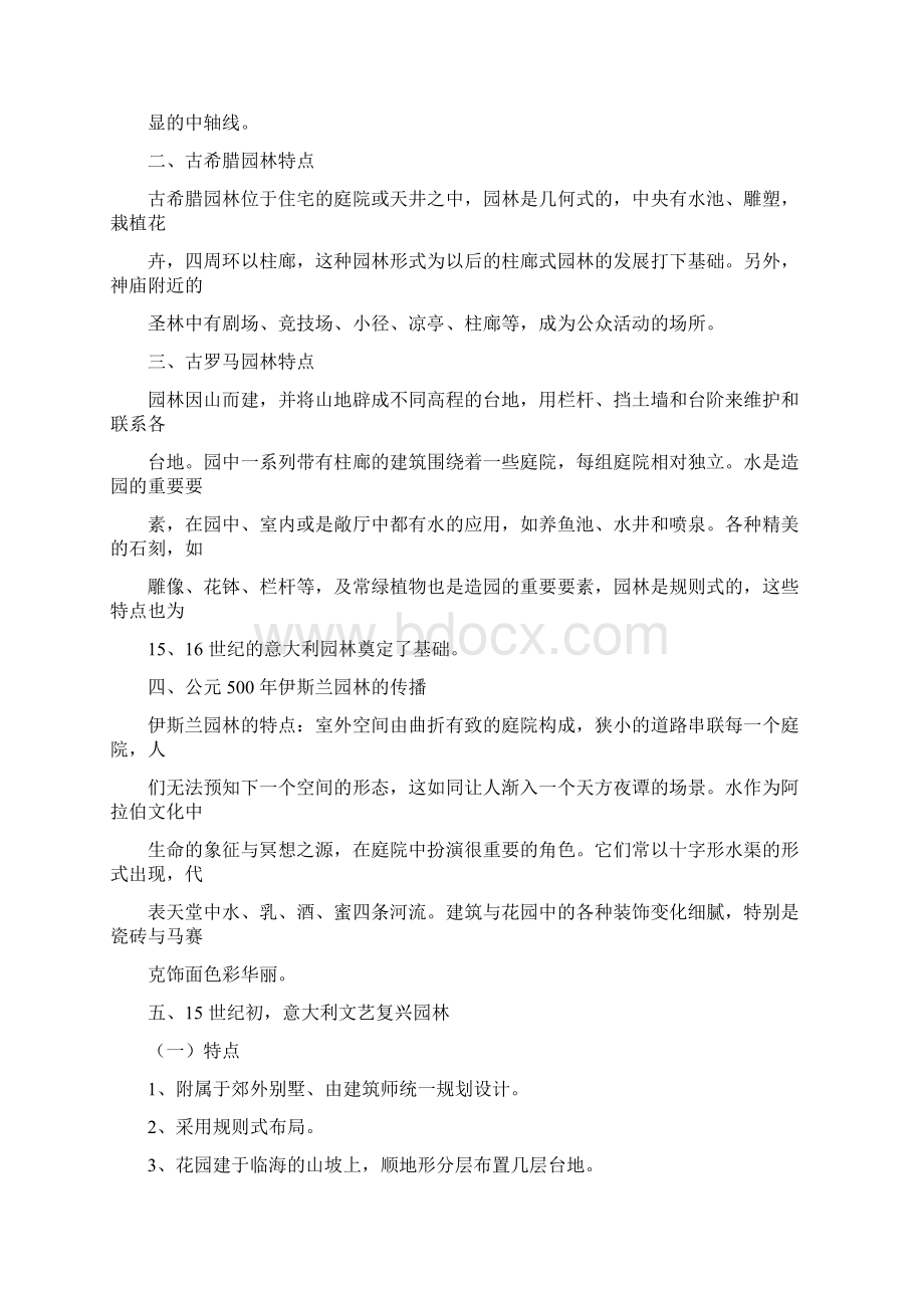 西方现代景观设计的探索学生复习提纲Word文档下载推荐.docx_第2页