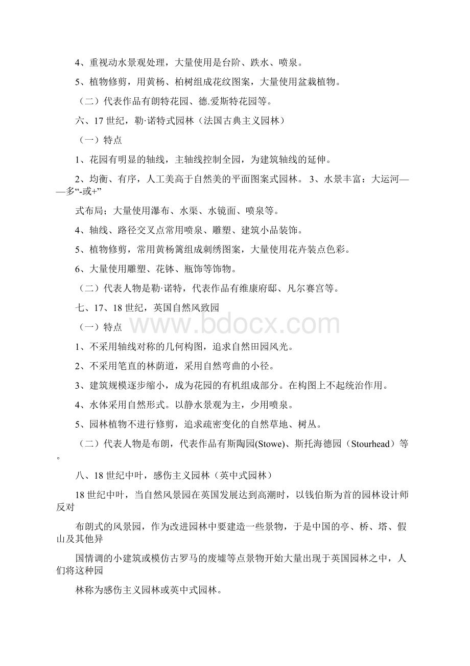 西方现代景观设计的探索学生复习提纲Word文档下载推荐.docx_第3页