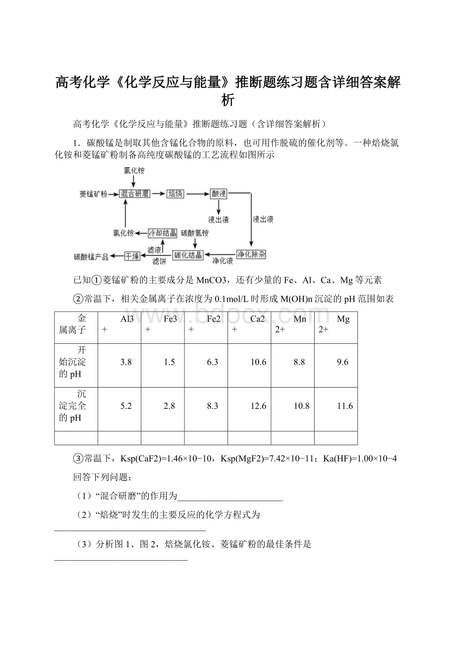 高考化学《化学反应与能量》推断题练习题含详细答案解析.docx