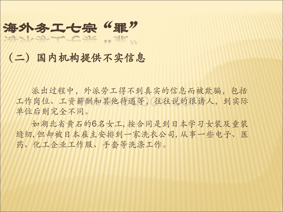 中国海外劳工法律保护制度中.ppt_第3页