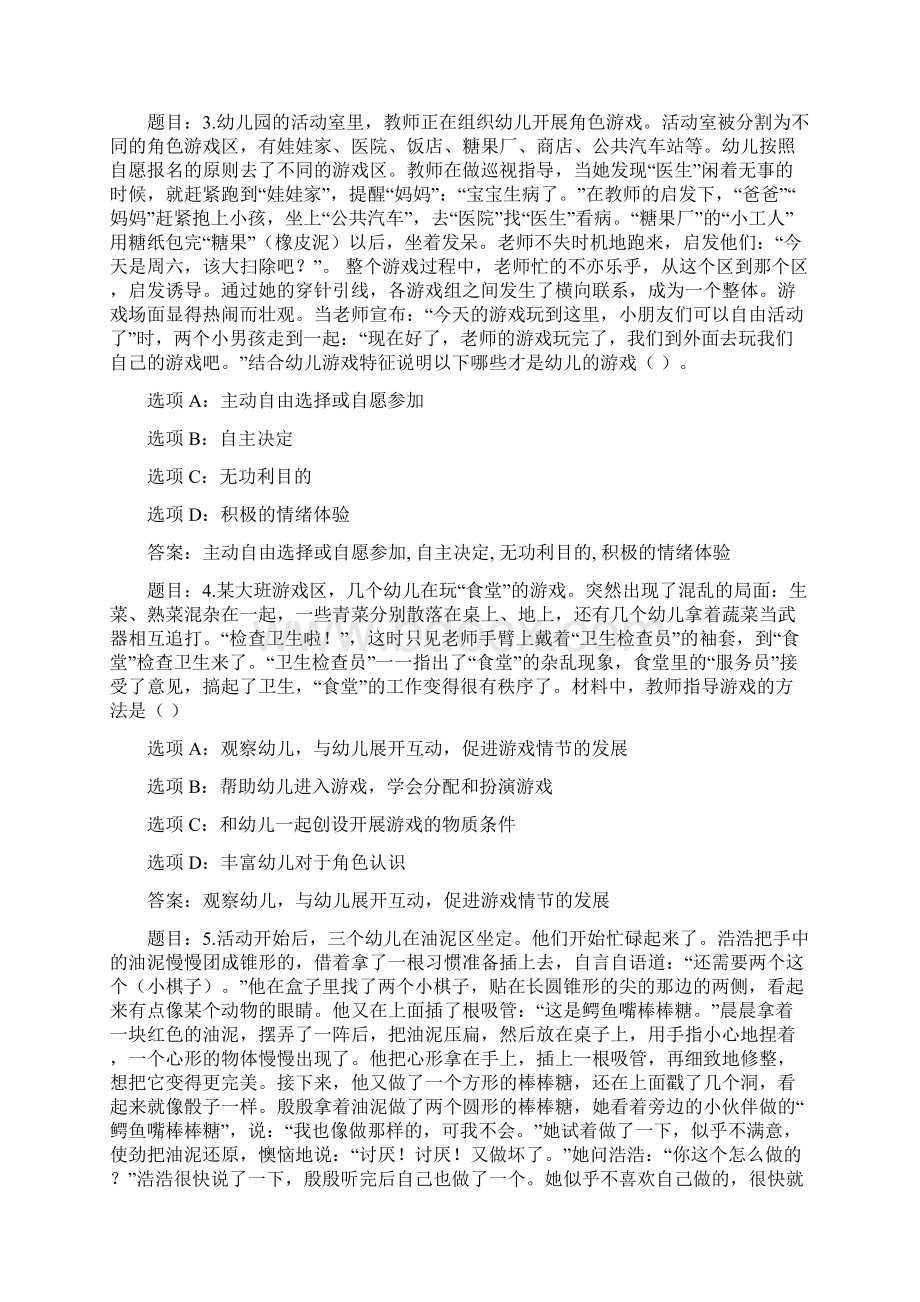 国开作业幼儿游戏与玩具材料分析题总分20分98参考含答案Word格式.docx_第2页