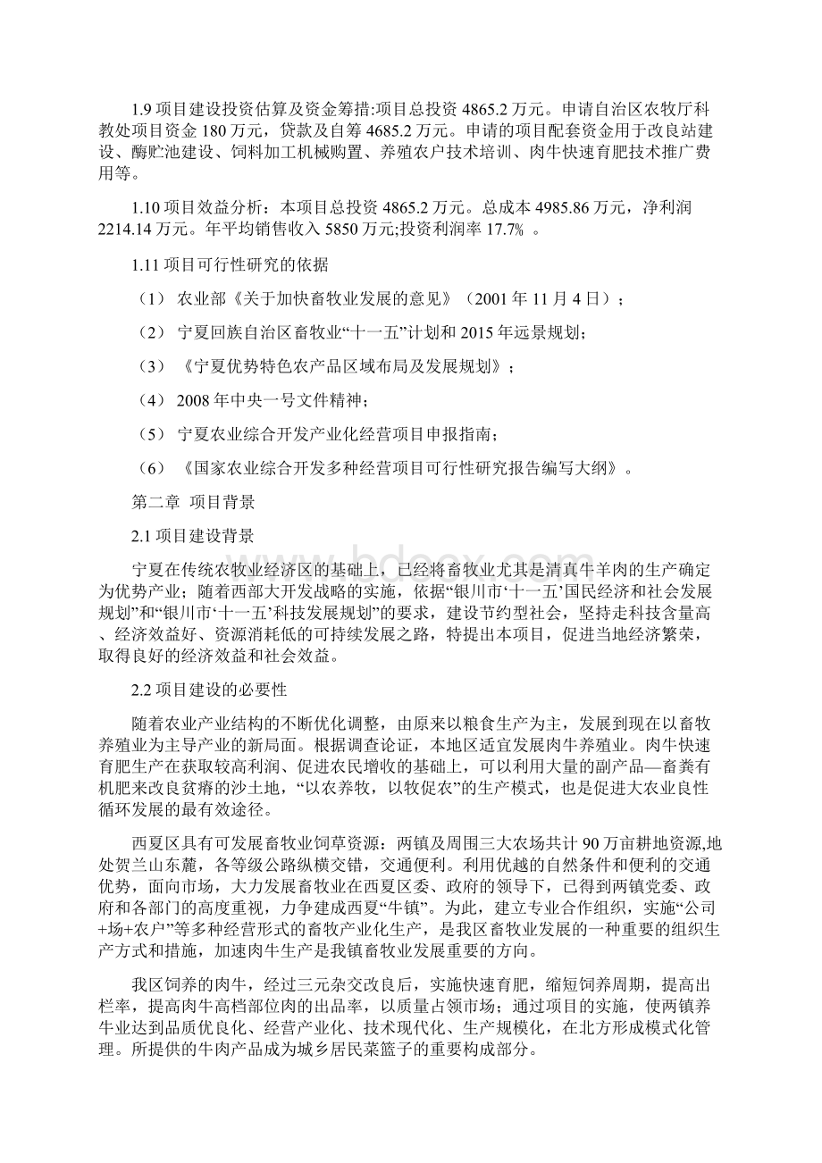 西夏区兴泾镇万头肉牛养殖示范园区建设项目文档格式.docx_第3页