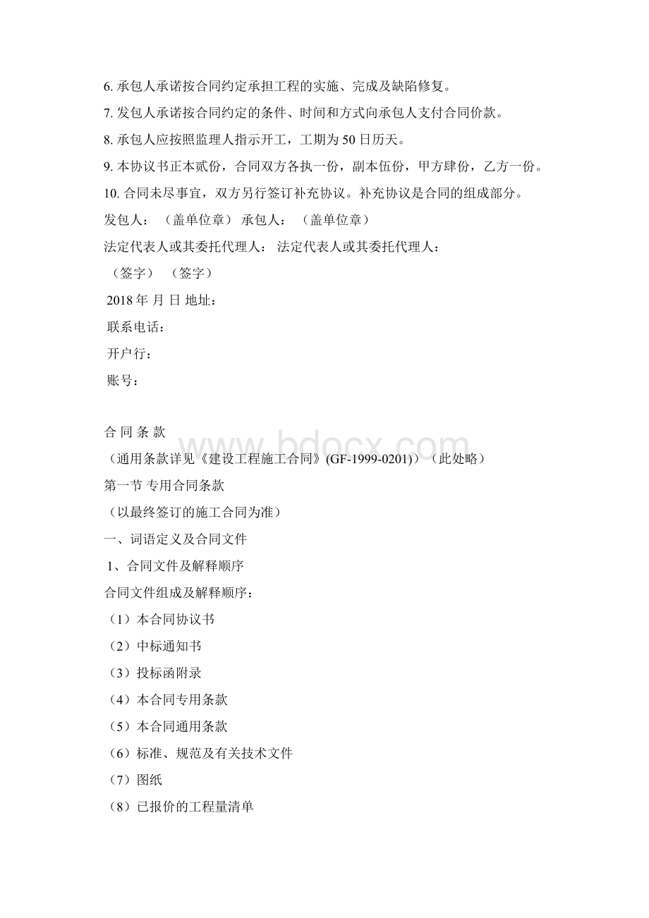 电力安装施工合同Word文档下载推荐.docx_第2页