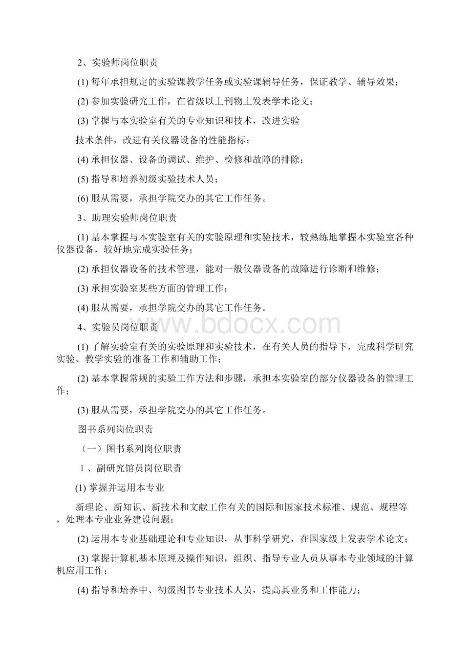 高职系主任岗位职责.docx_第3页