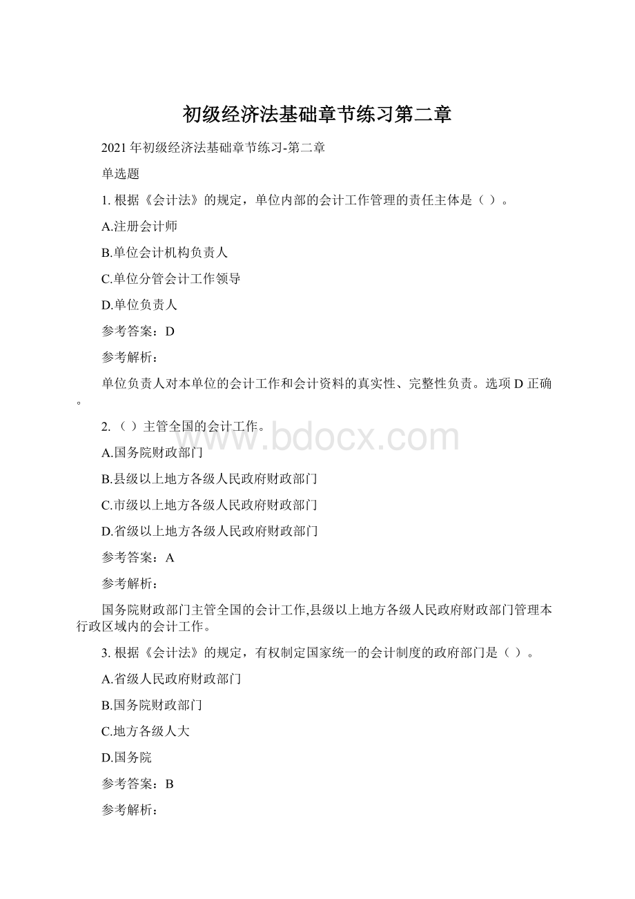 初级经济法基础章节练习第二章Word文档格式.docx_第1页