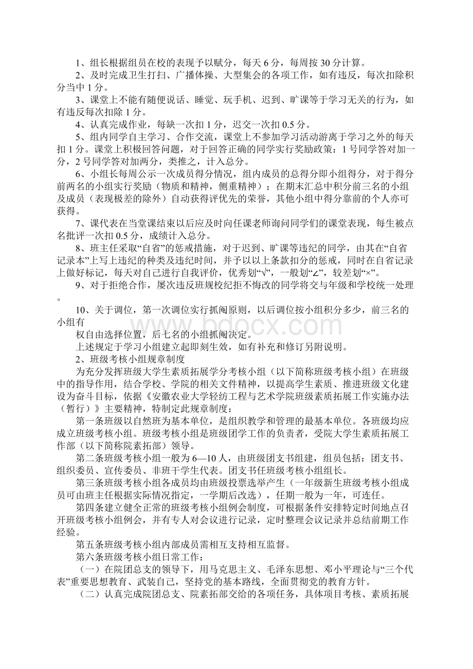 班级小组规章制度Word文档下载推荐.docx_第2页