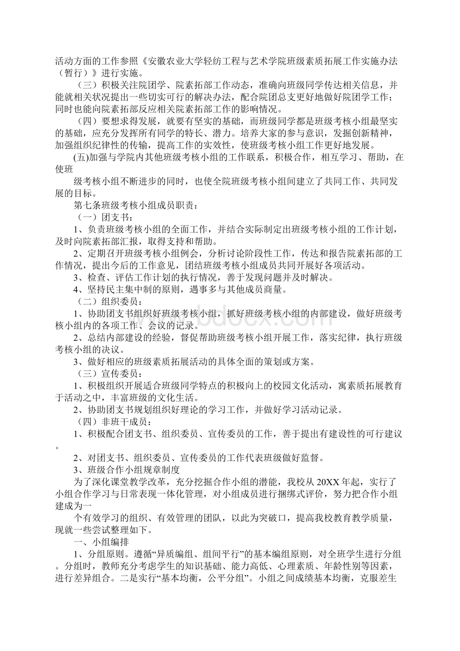 班级小组规章制度Word文档下载推荐.docx_第3页