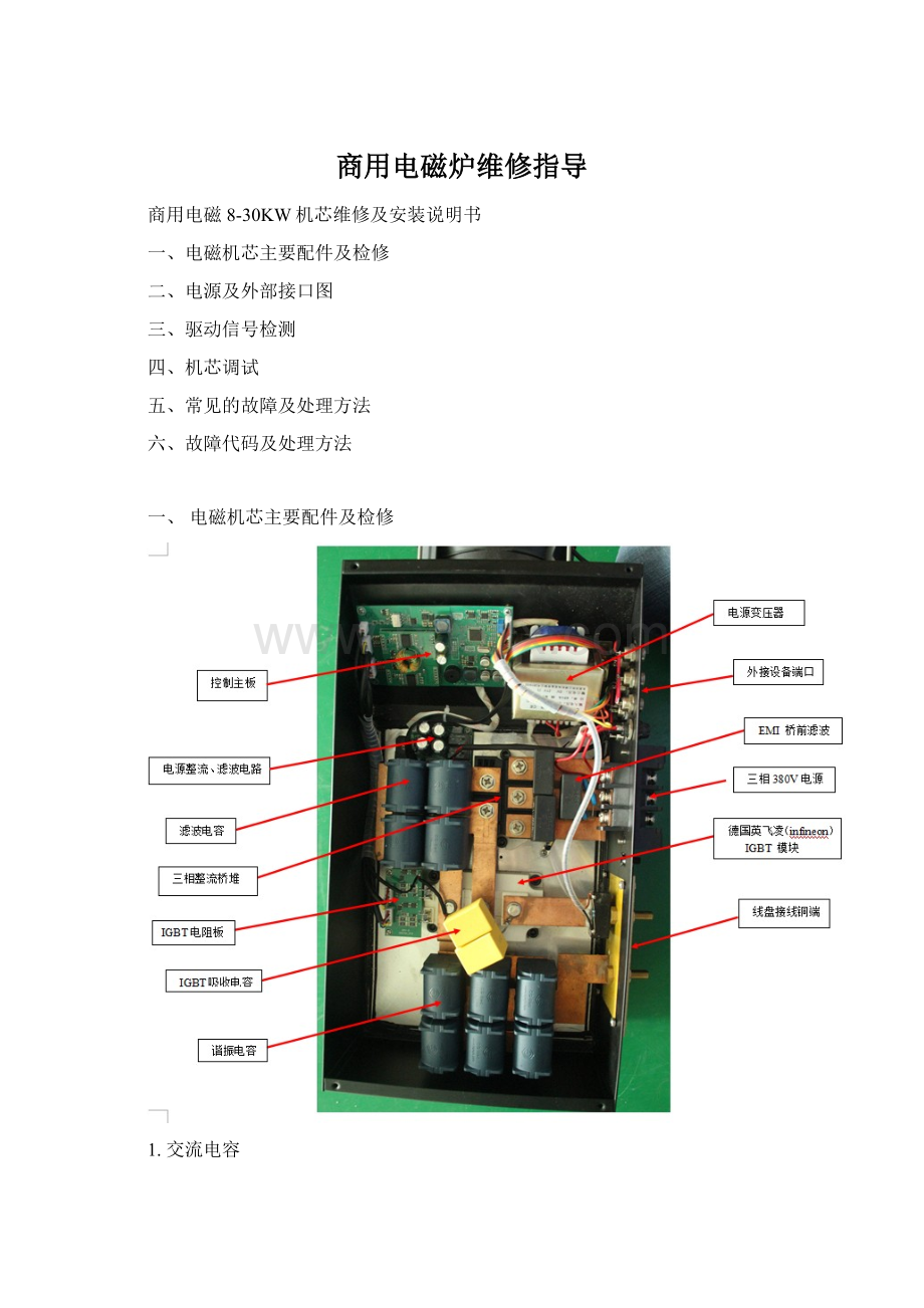 商用电磁炉维修指导.docx