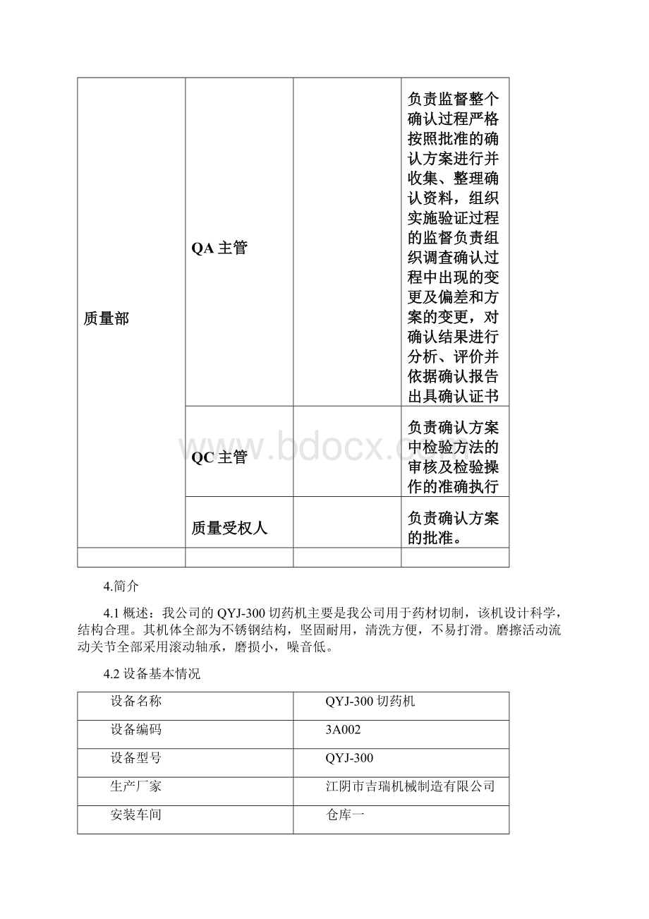 切药机确认方案.docx_第3页