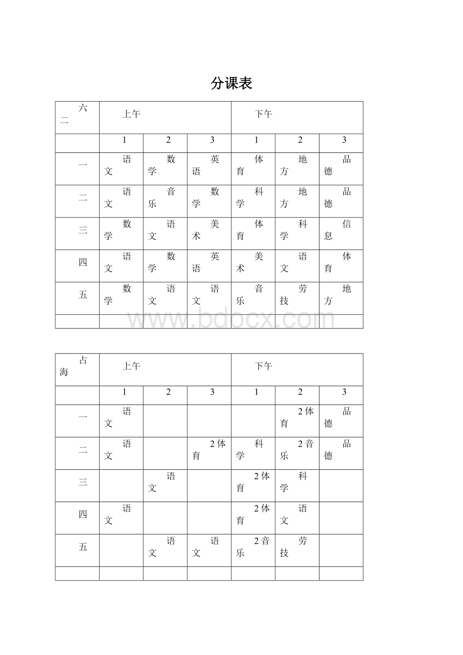 分课表.docx_第1页