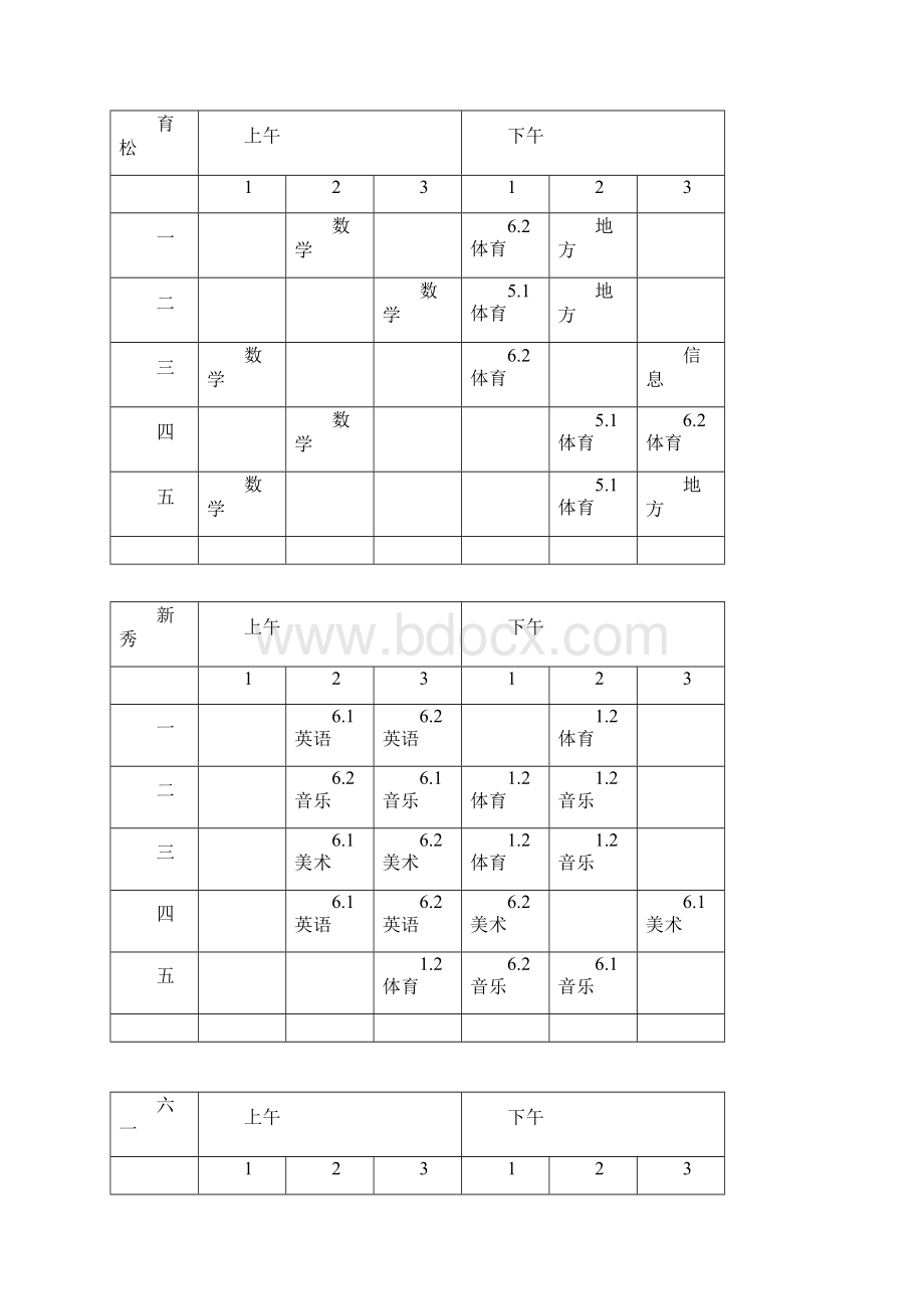 分课表.docx_第2页