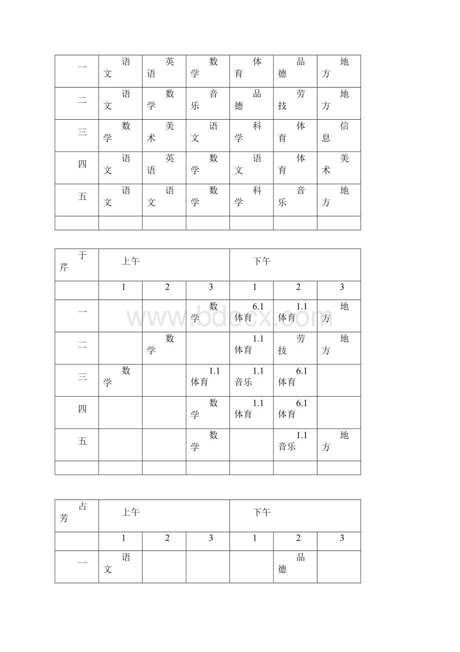 分课表.docx_第3页