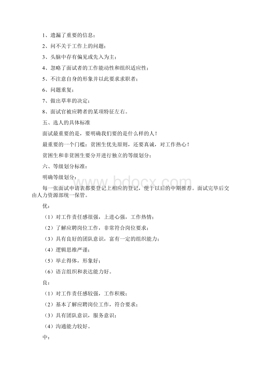 面试官培训Word格式文档下载.docx_第2页