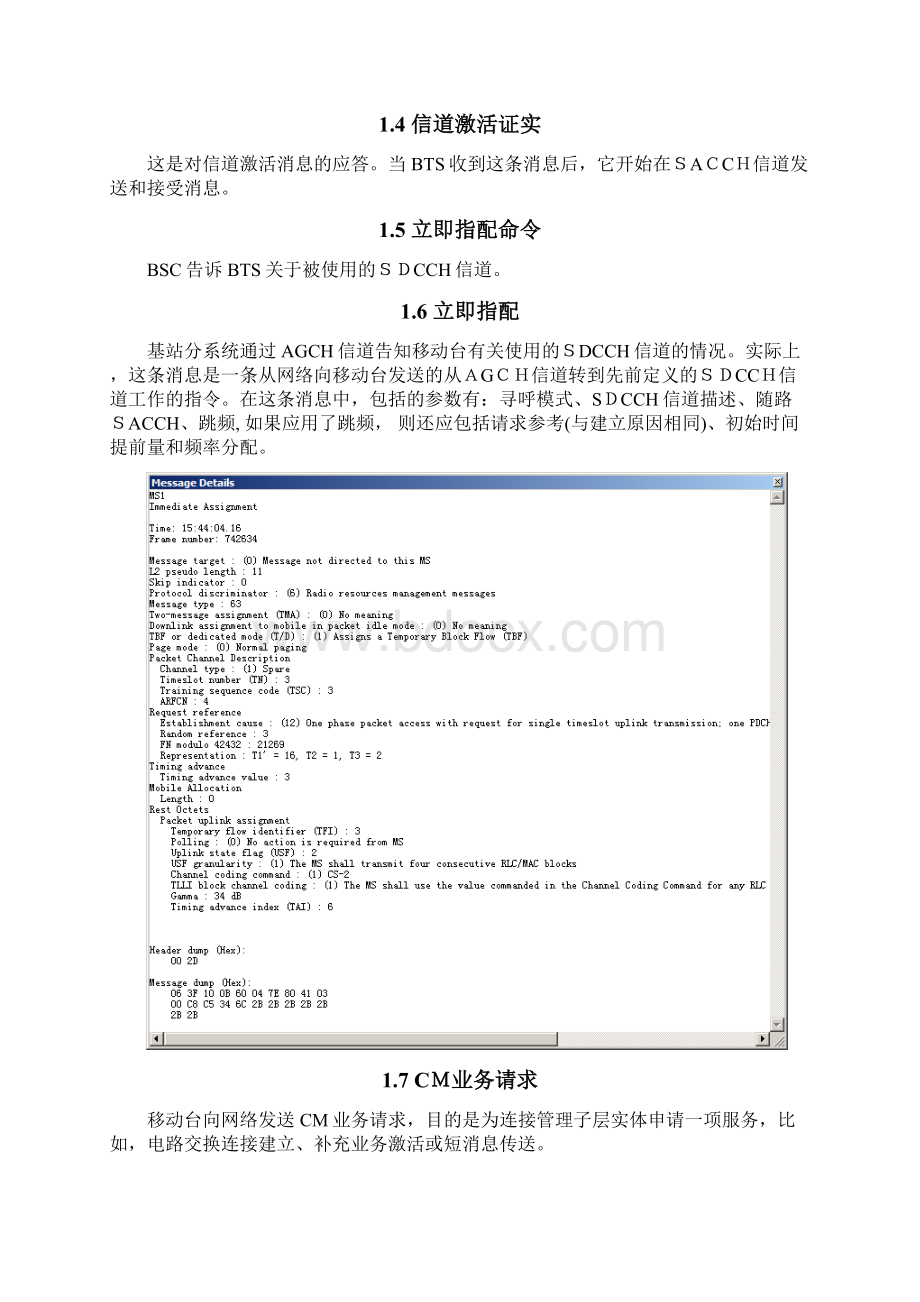 GSM信令流程分析.docx_第3页