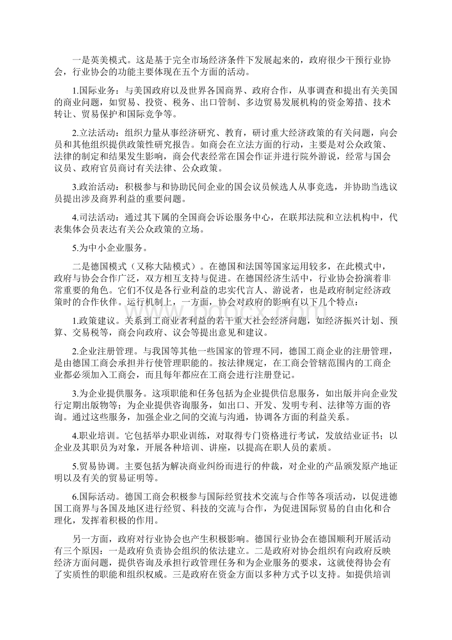 关于行业协会改革与发展的思考.docx_第3页