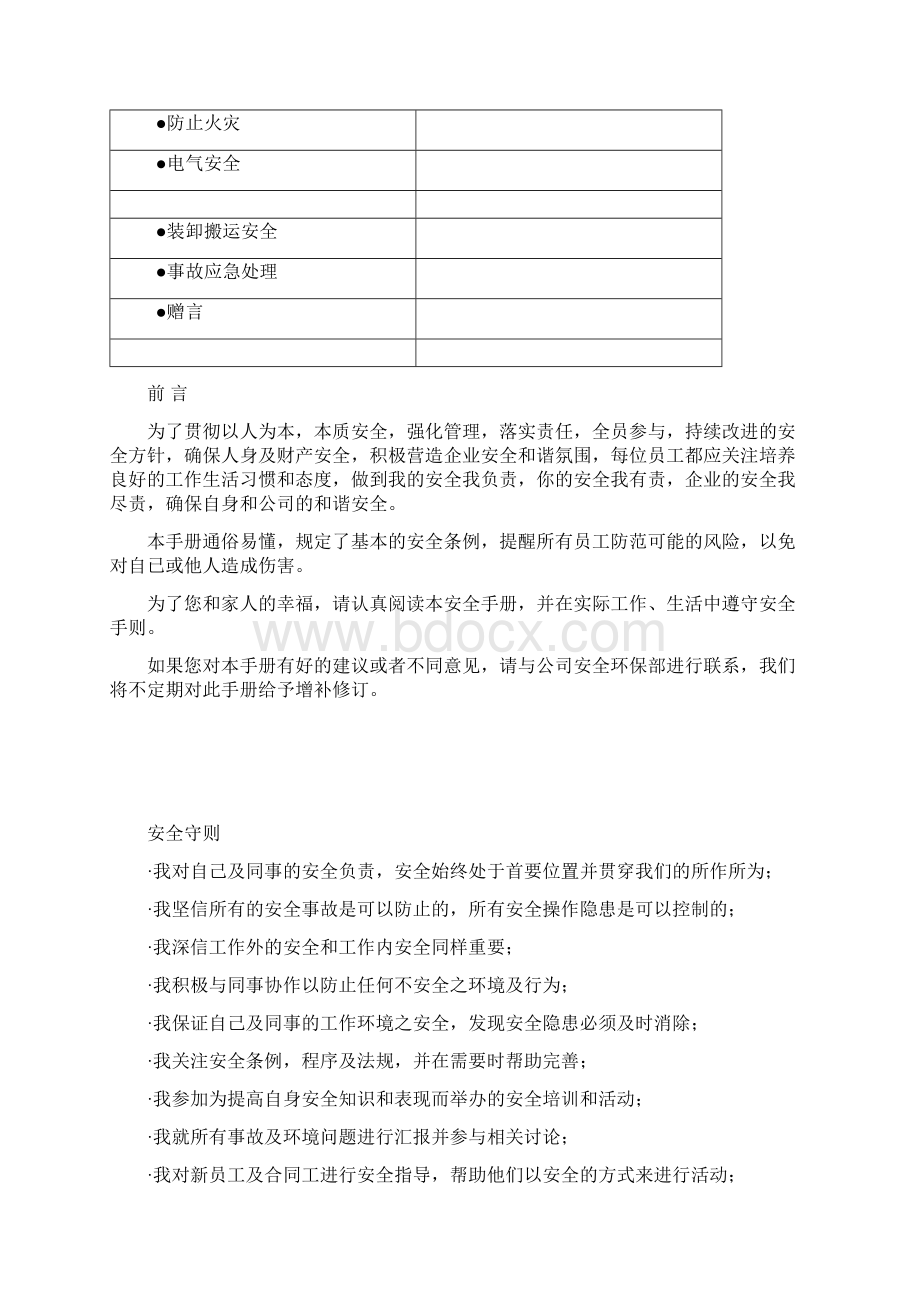 员工安全手册最新版.docx_第2页