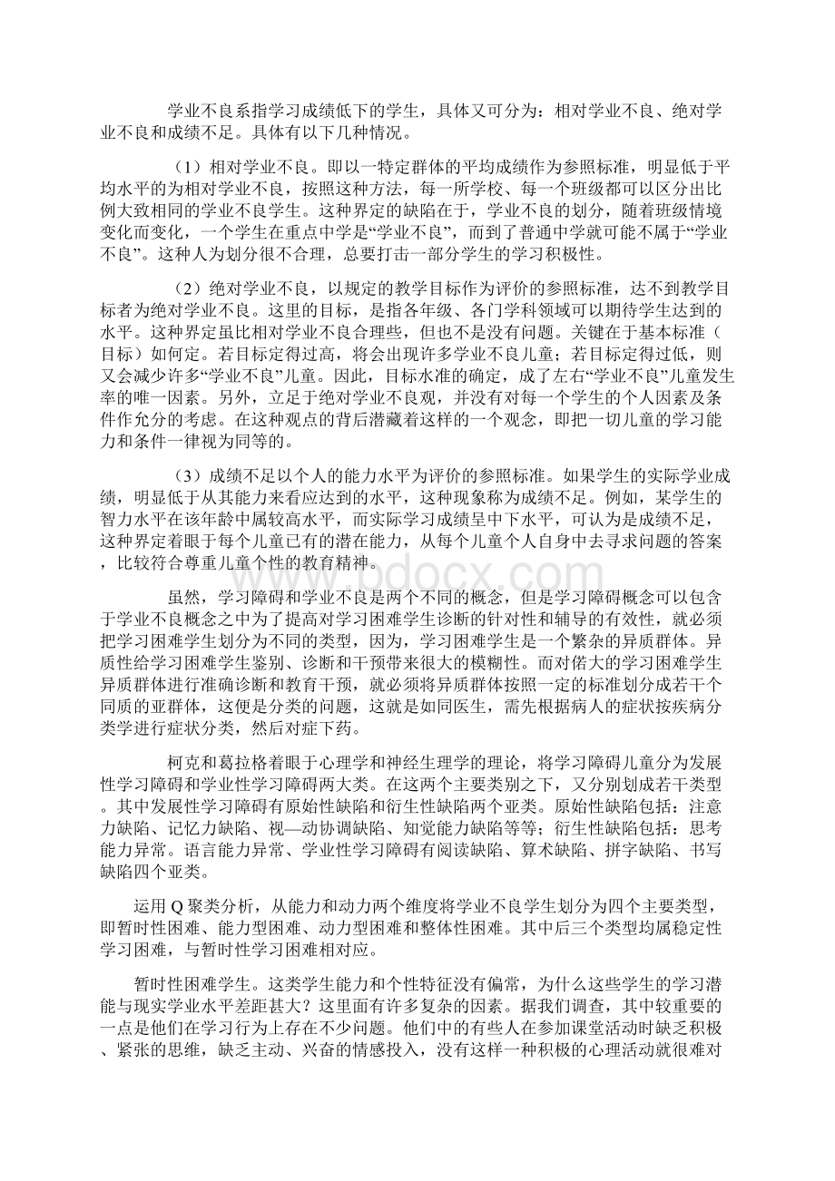 学习适应不良综合症的表现与辅导.docx_第2页