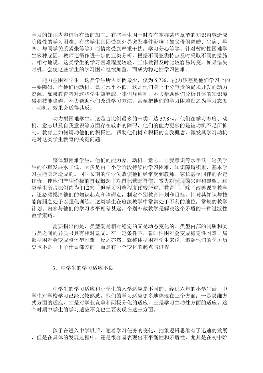 学习适应不良综合症的表现与辅导.docx_第3页