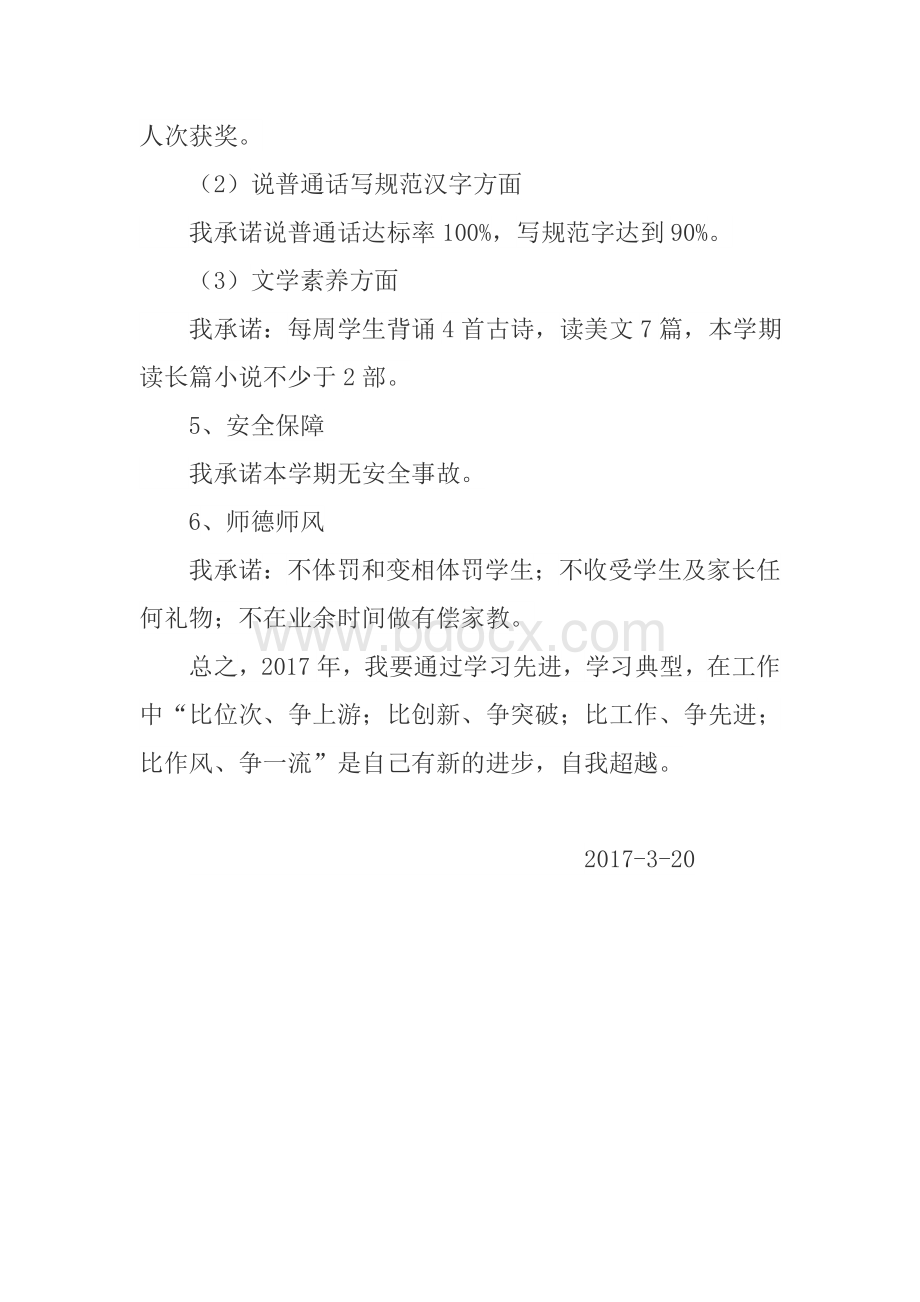 小学教师追赶超越承诺书.doc_第2页