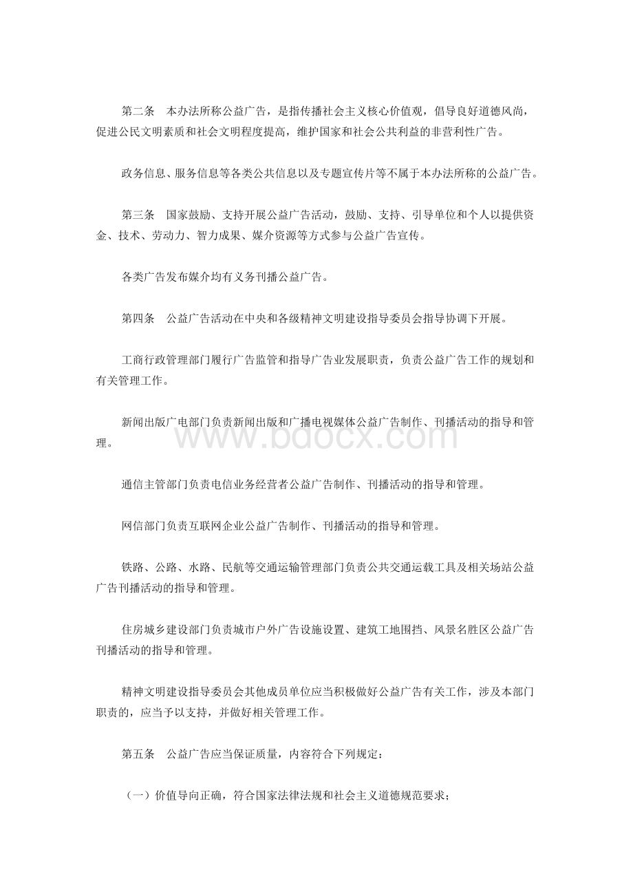 公益广告促进和管理暂行办法.docx_第2页