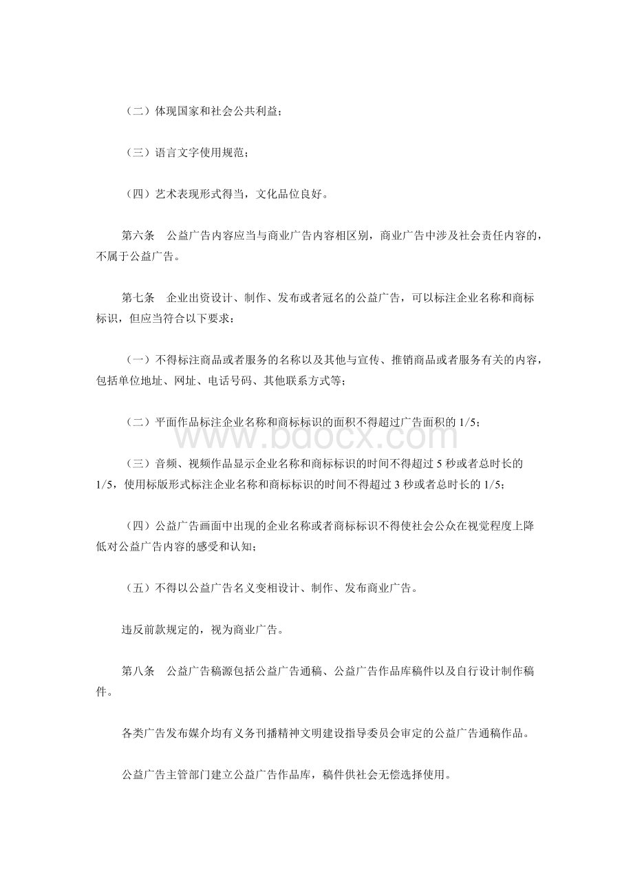 公益广告促进和管理暂行办法.docx_第3页