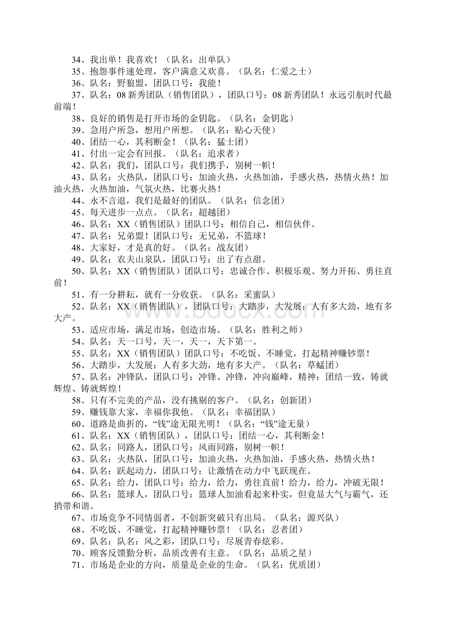 最新团队口号及队名霸气响亮大全响亮霸气的队名和口号.docx_第2页