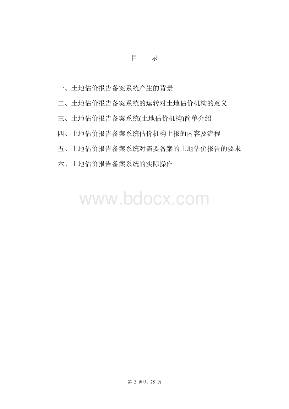 土地估价报告备案系统操作.doc_第2页