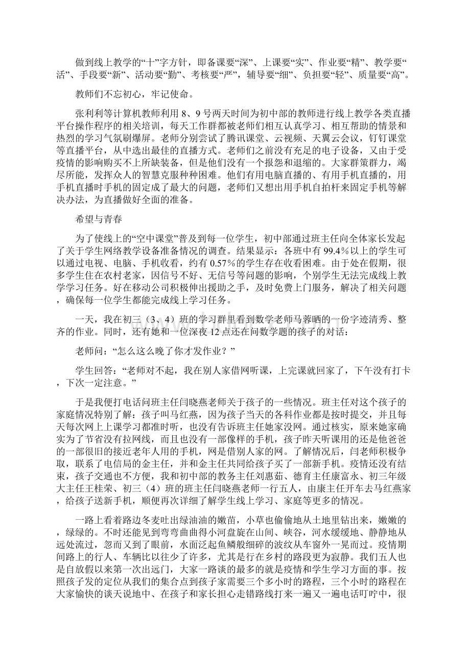 停课不停学线上教学纪实Word格式文档下载.docx_第3页