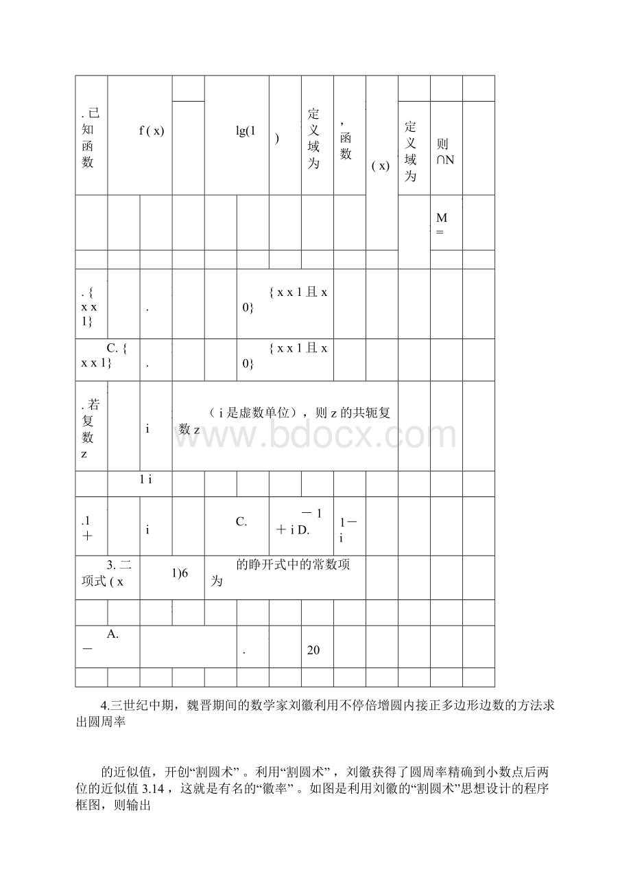 贵州省贵阳市届高三数学摸底考试试题理Word文档格式.docx_第2页