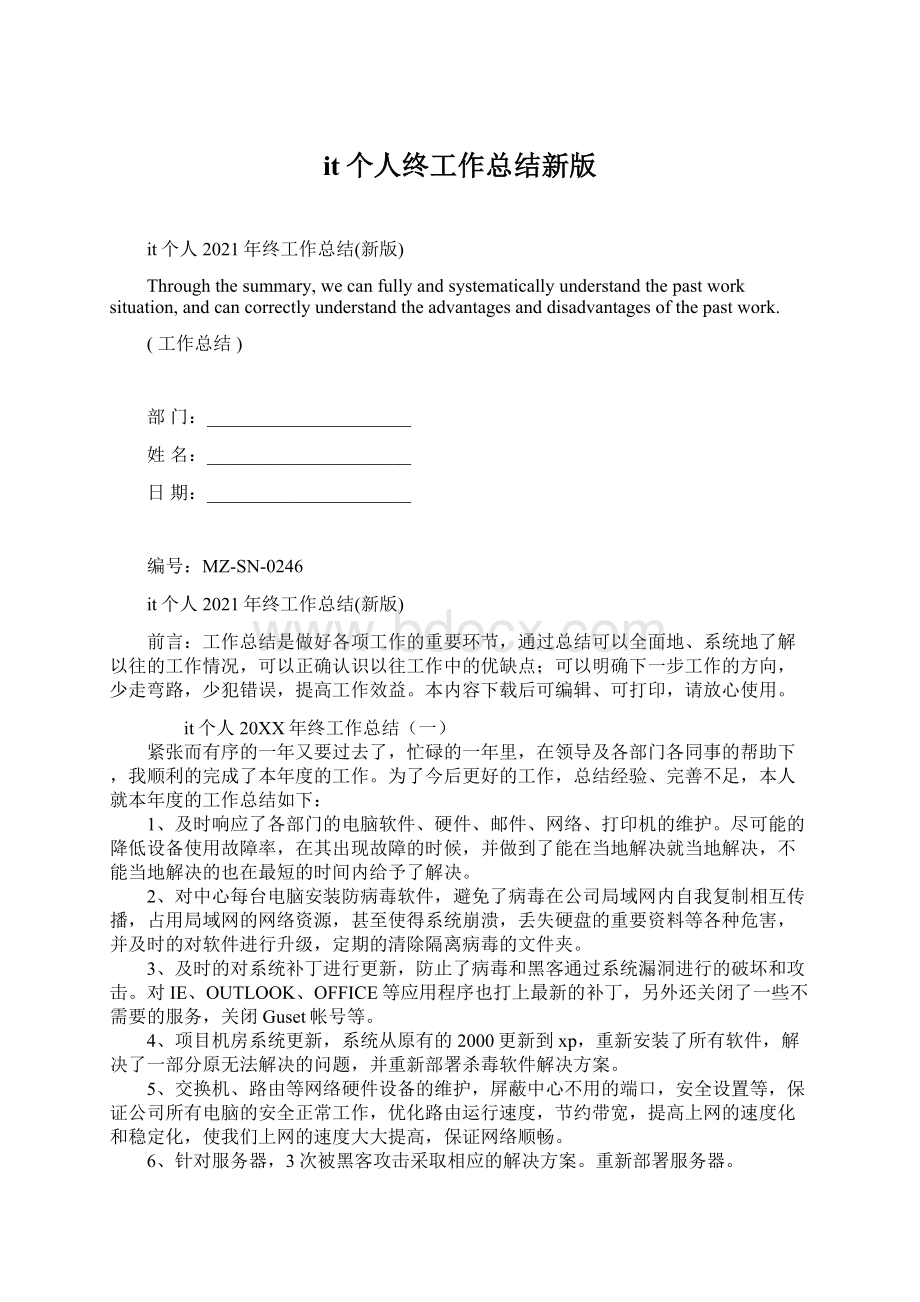 it个人终工作总结新版Word文档格式.docx_第1页