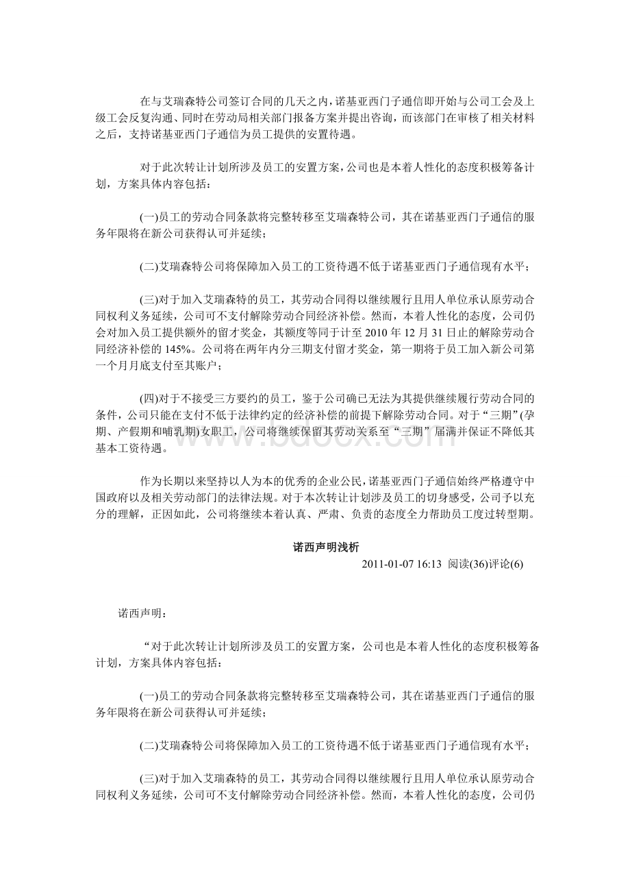 劳动合同法框架下关于诺西事件的法律分析Word格式文档下载.doc_第3页