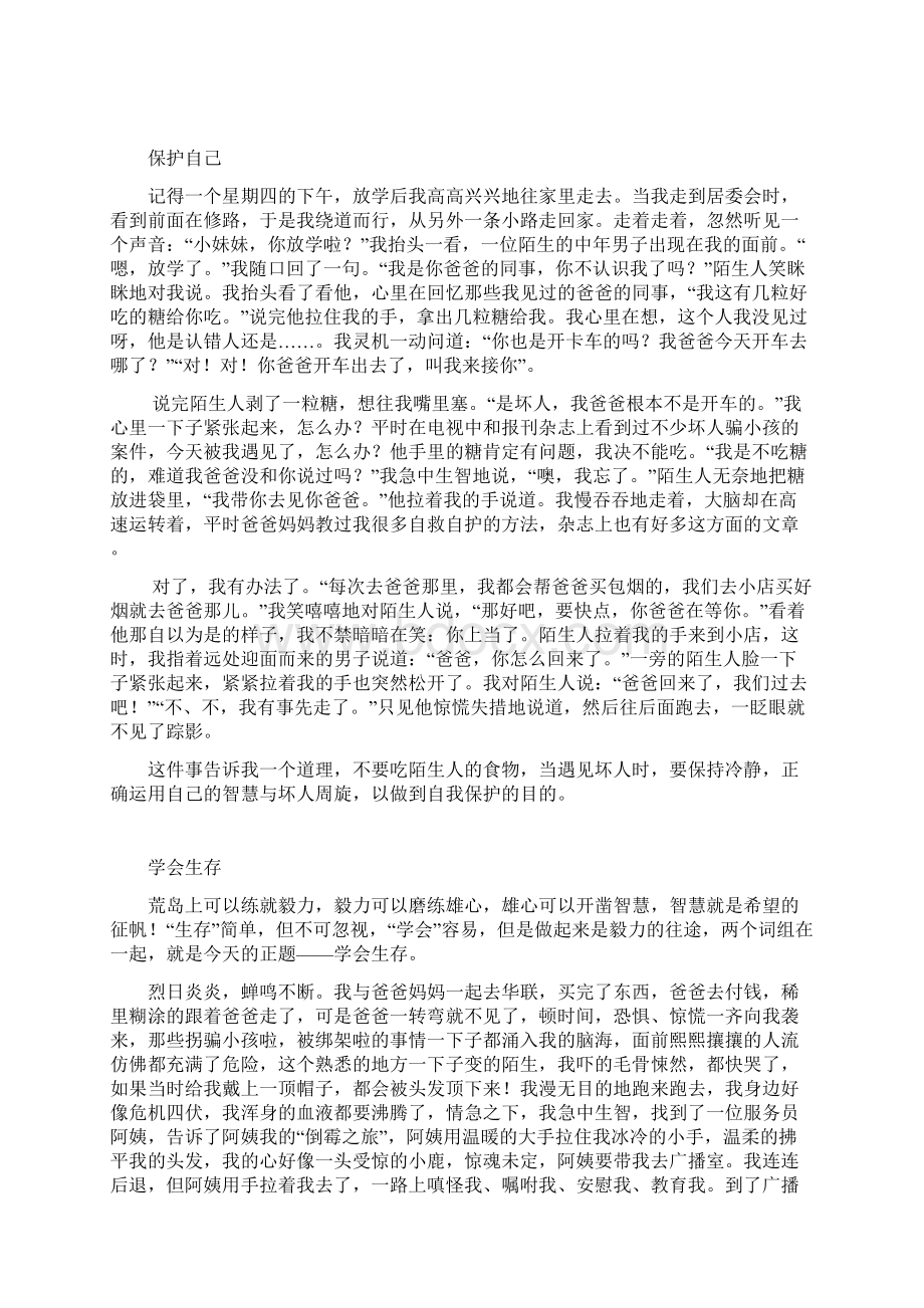 保护自己文档格式.docx_第2页