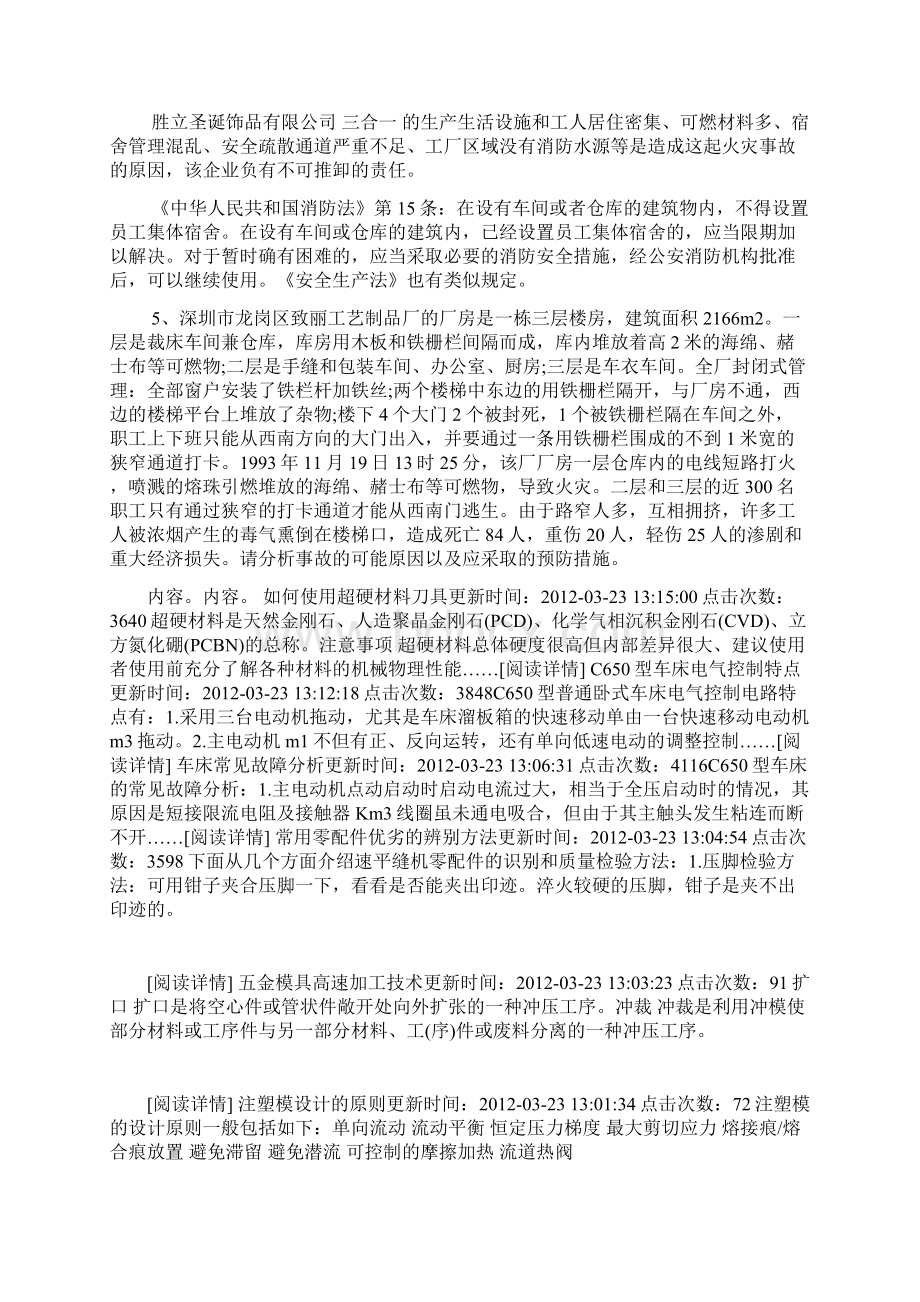 安全试题事故案例分析题及答题思路.docx_第3页