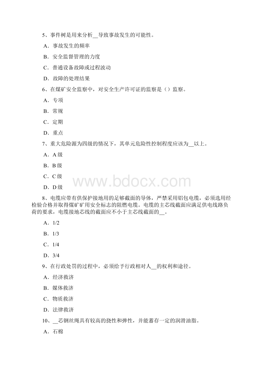 上半年福建省安全工程师安全生产法危险的噪声源考试试题Word格式文档下载.docx_第2页