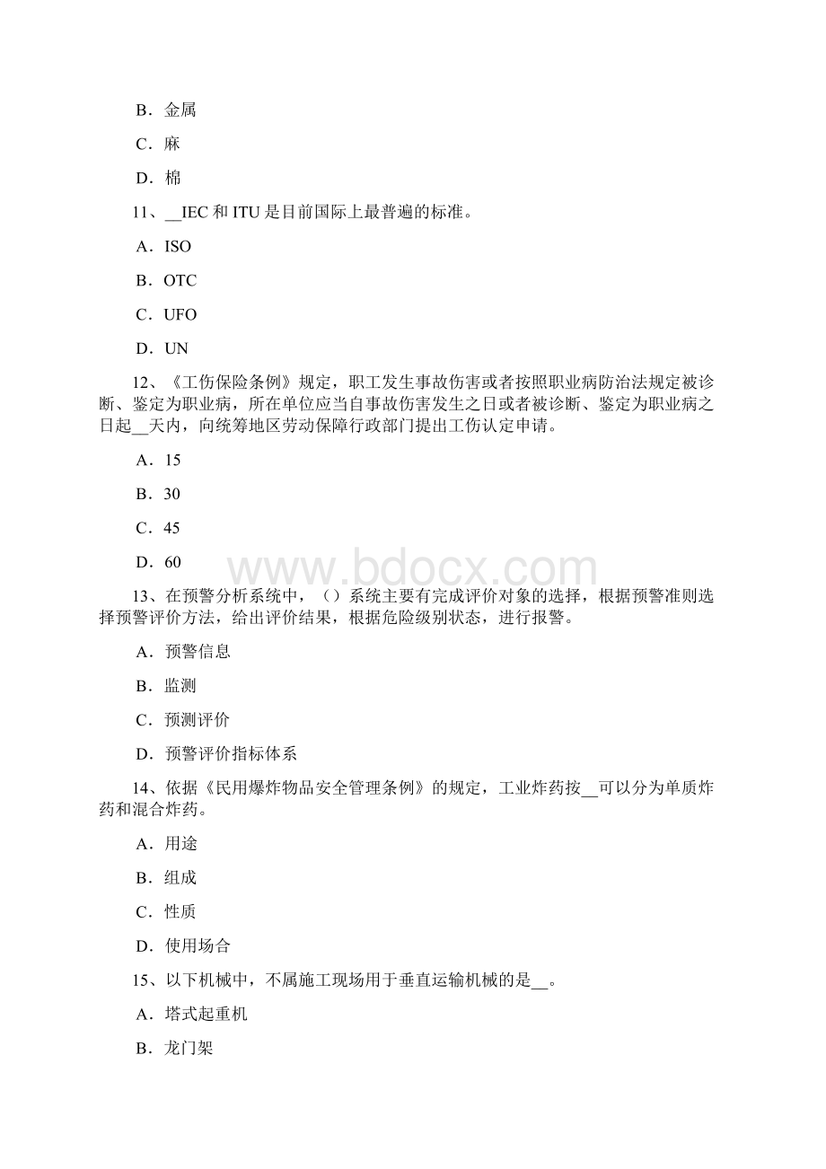 上半年福建省安全工程师安全生产法危险的噪声源考试试题Word格式文档下载.docx_第3页