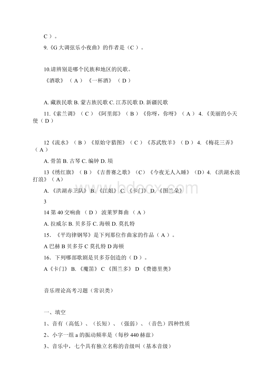 音乐模拟试题及答案docx.docx_第2页