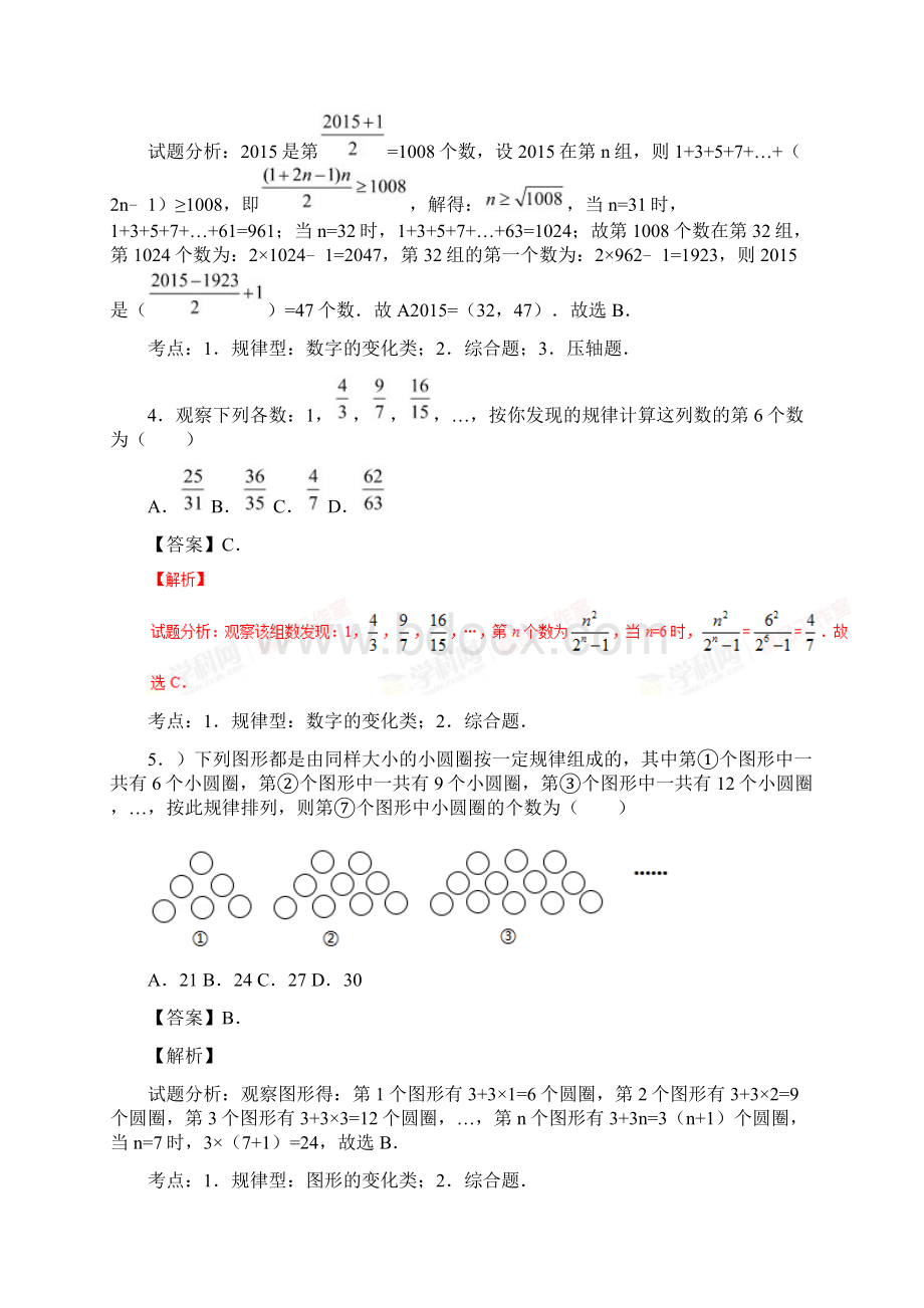 中考数学复习专题33探索规律问题含中考真题解析Word文件下载.docx_第3页