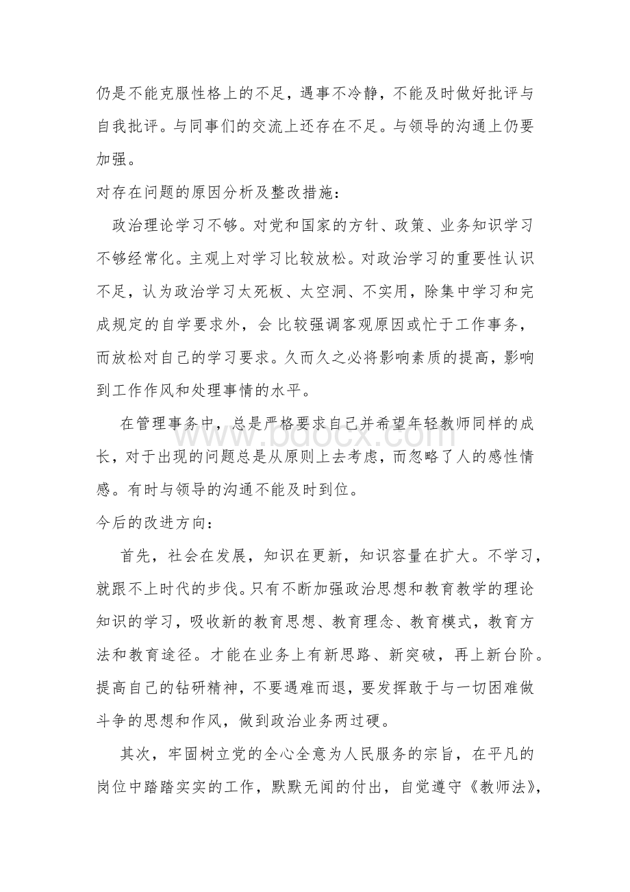 教师自查自纠报告3Word下载.docx_第2页