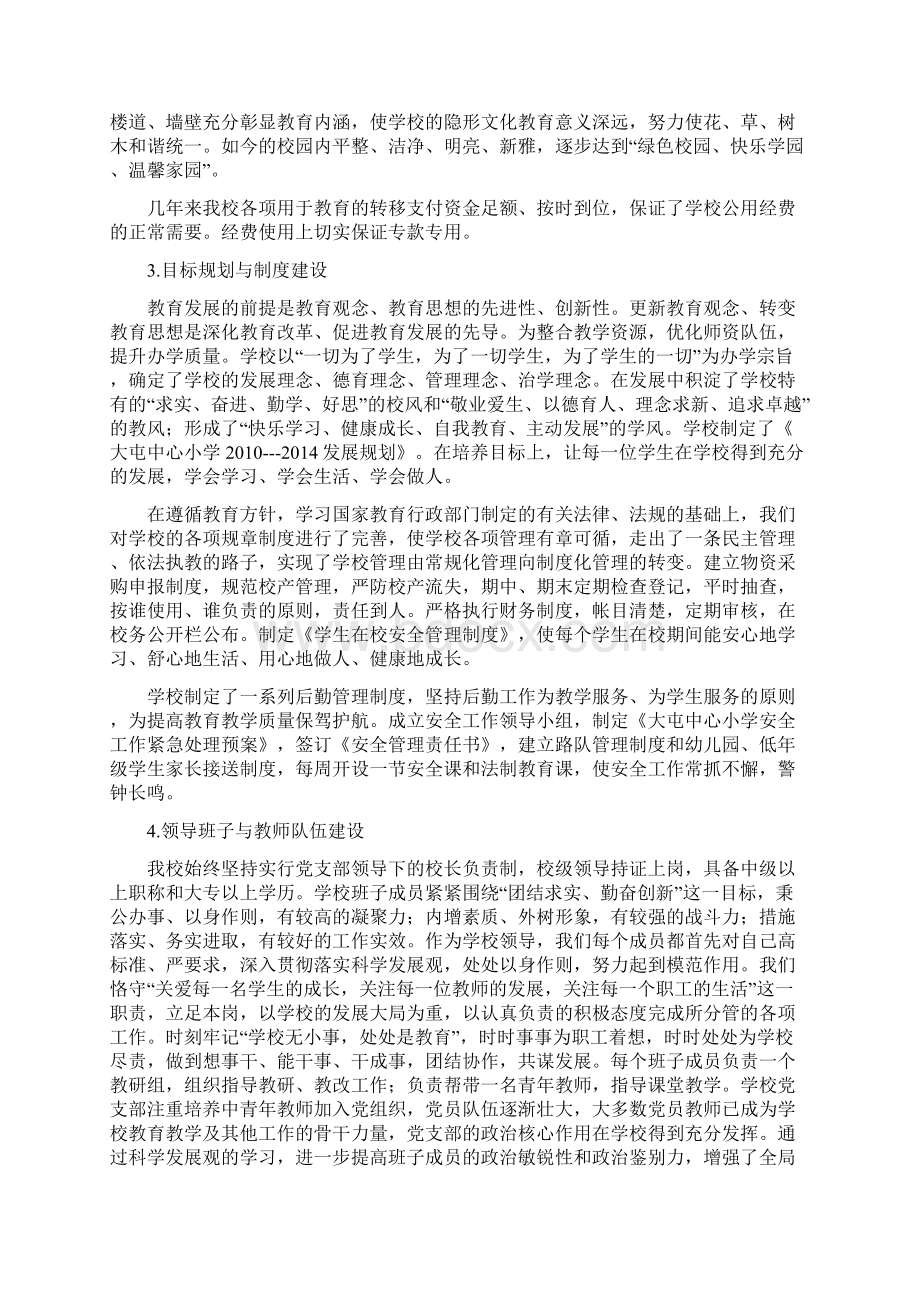 大屯镇中心小学标准化建设自查材料.docx_第2页