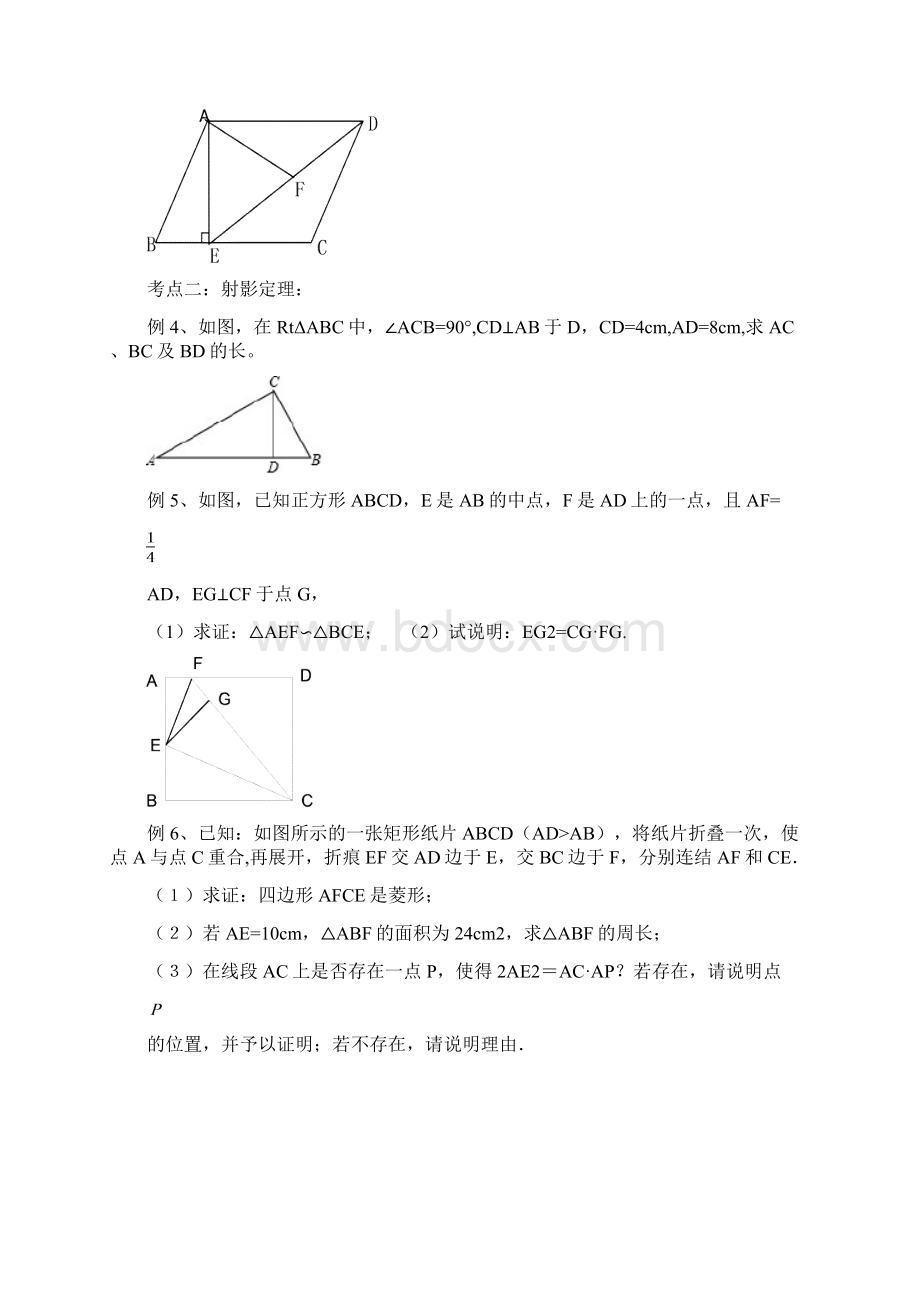 相似三角形典型例题精选Word格式.docx_第2页