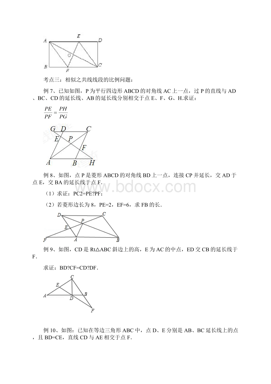 相似三角形典型例题精选Word格式.docx_第3页