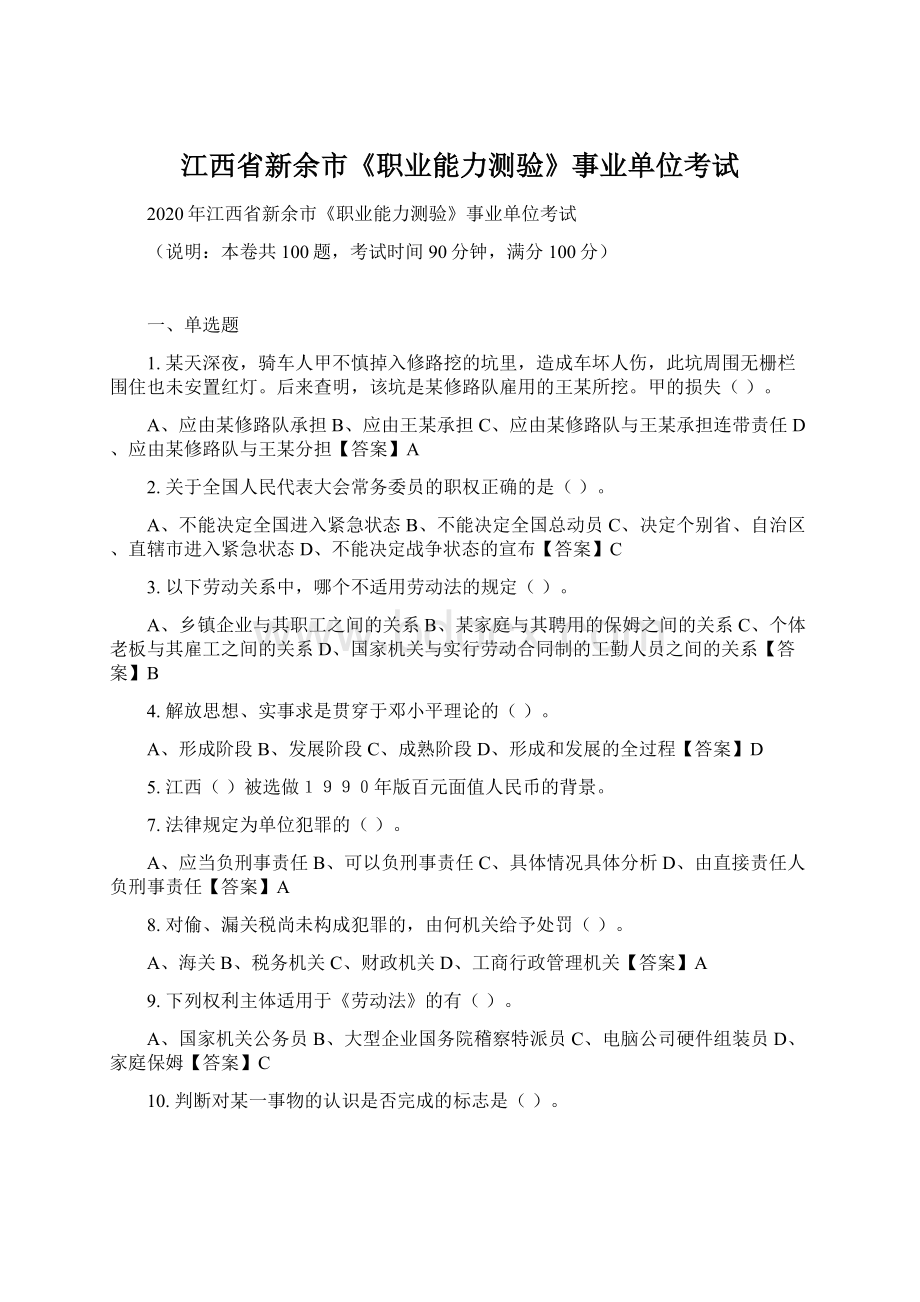 江西省新余市《职业能力测验》事业单位考试Word格式.docx_第1页