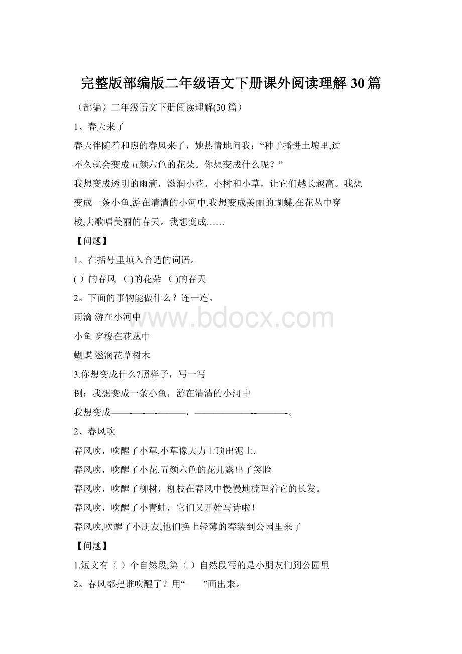 完整版部编版二年级语文下册课外阅读理解30篇.docx