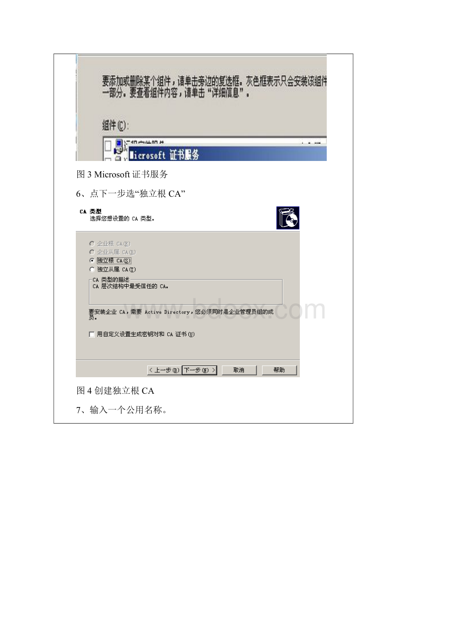 安装和配置证书服务精Word文档下载推荐.docx_第3页