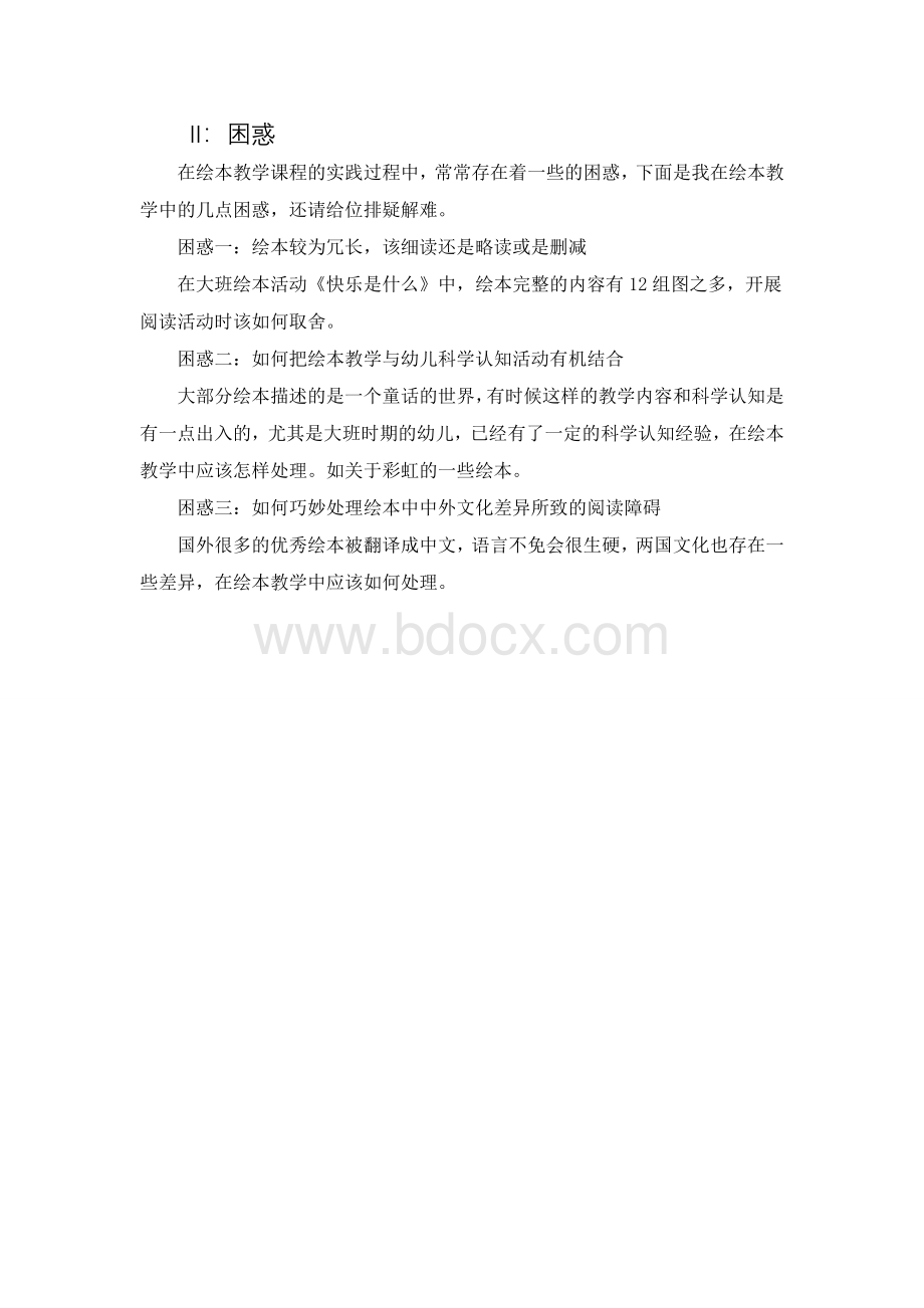 绘本教学心得与困惑.doc_第3页