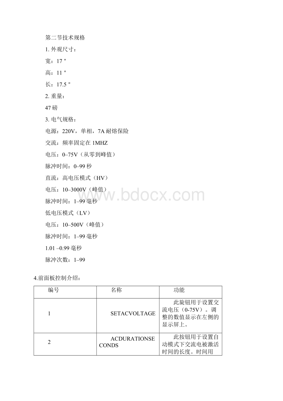 细胞电融合仪 ECM安装操作手册.docx_第2页